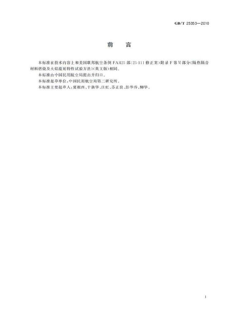 GB/T 25353-2010 标准预览