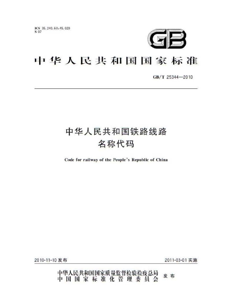 GB/T 25344-2010 标准预览