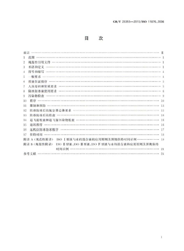 GB/T 25355-2010 标准预览