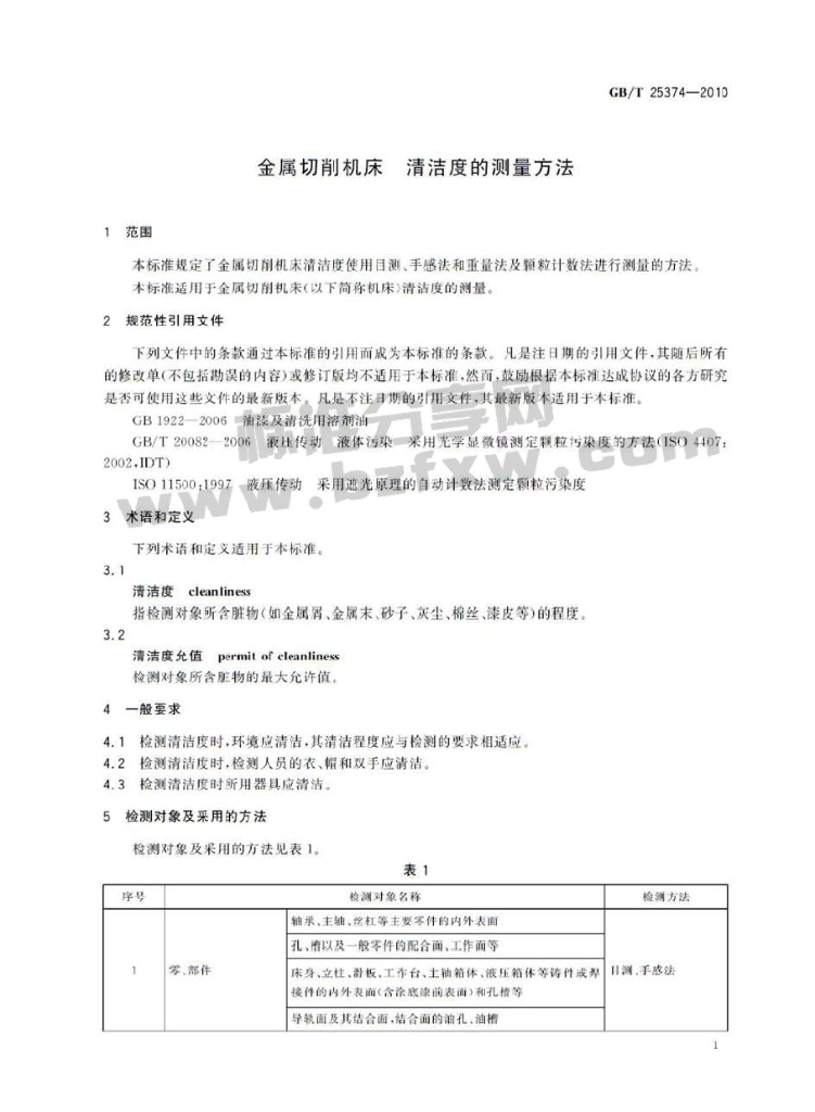 GB/T 25374-2010 标准预览