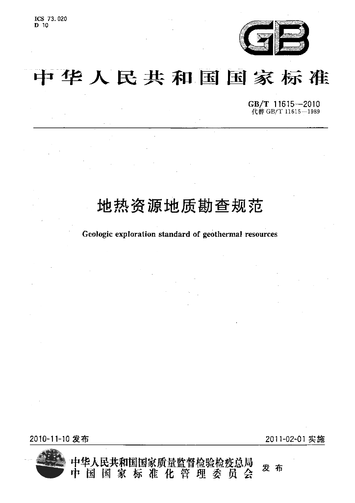 GB/T 11615-2010 标准预览