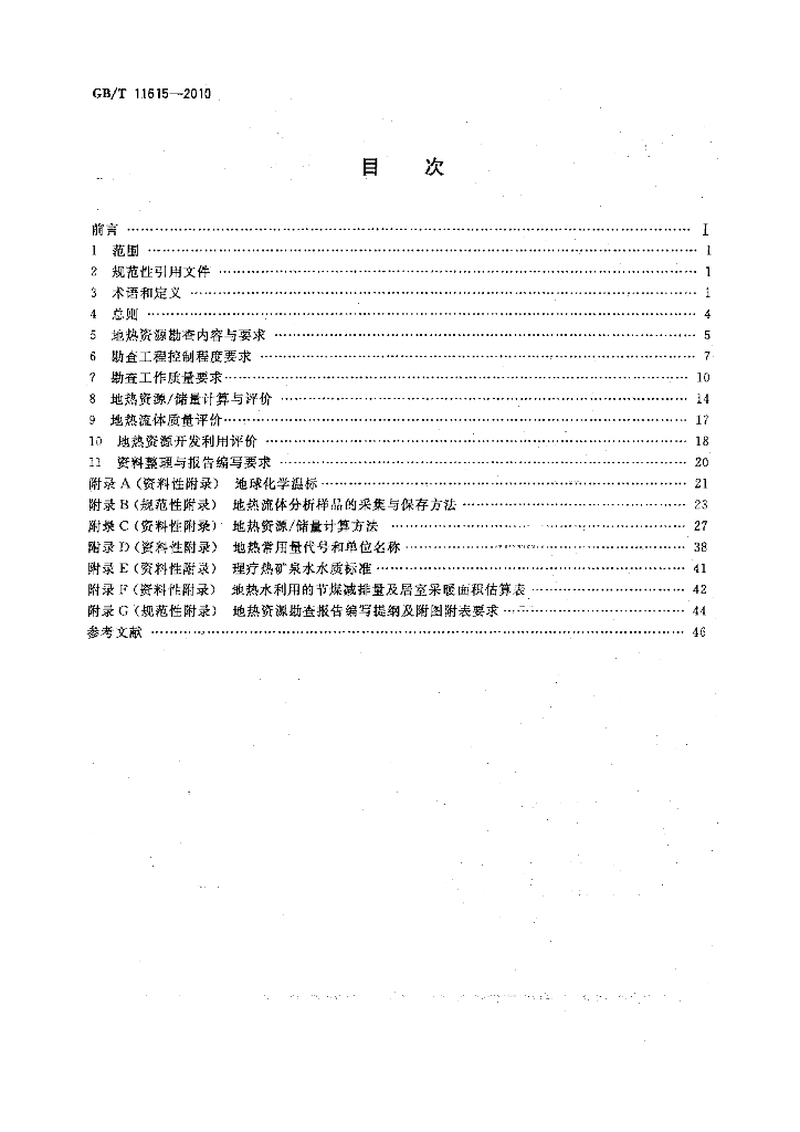 GB/T 11615-2010 标准预览
