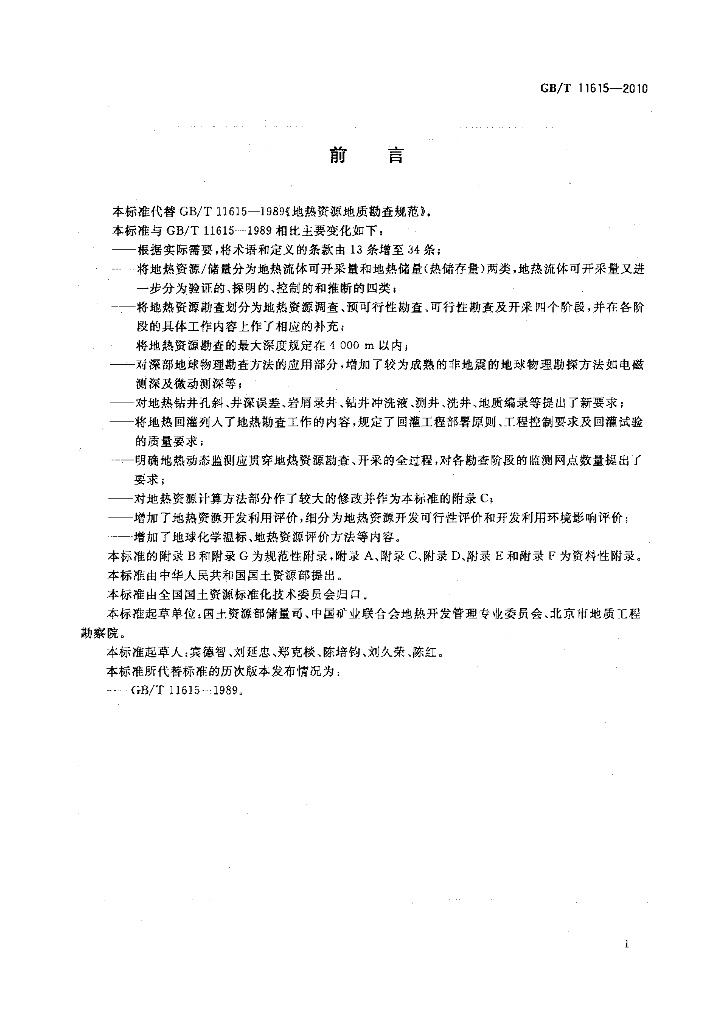 GB/T 11615-2010 标准预览