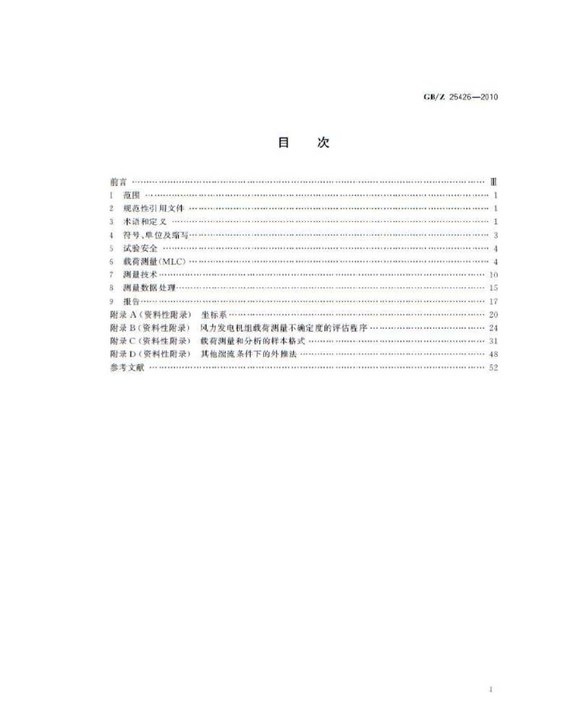 GB/Z 25426-2010 标准预览