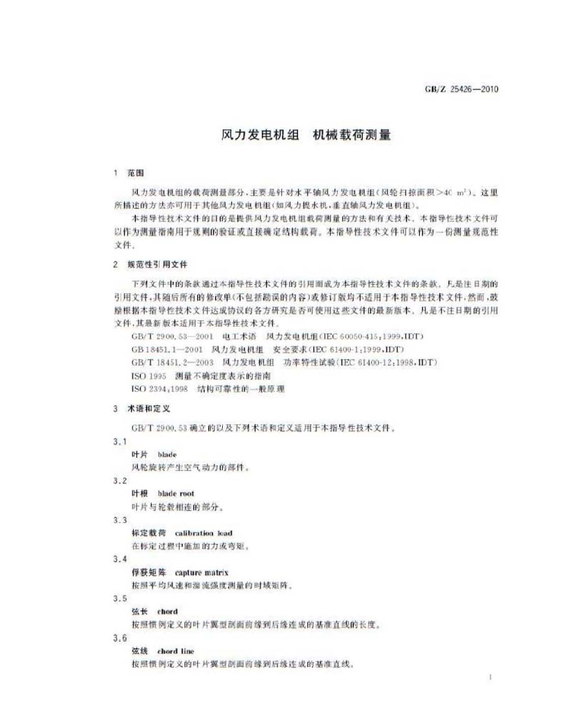 GB/Z 25426-2010 标准预览