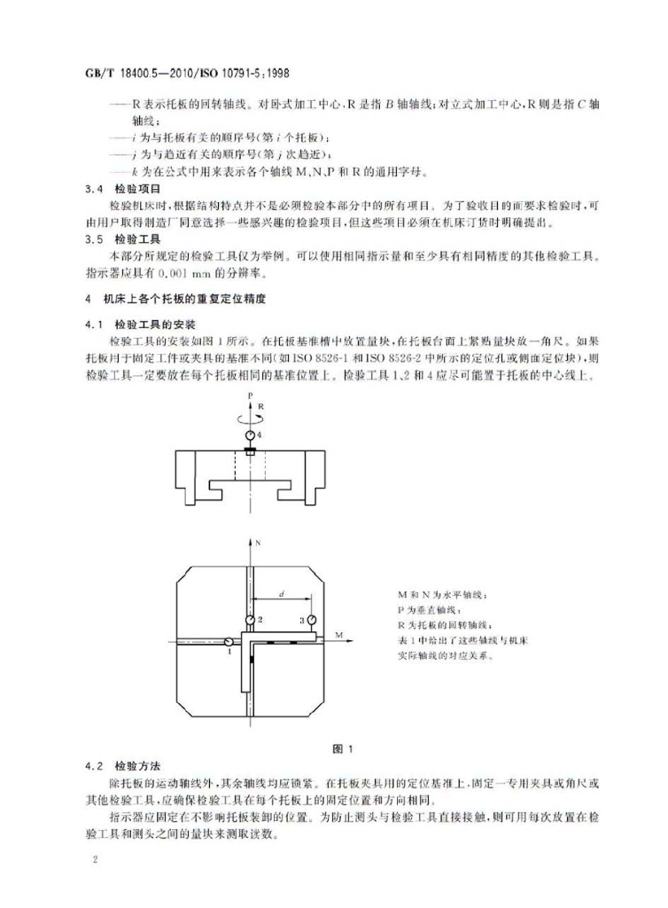 GB/T 18400.5-2010 标准预览