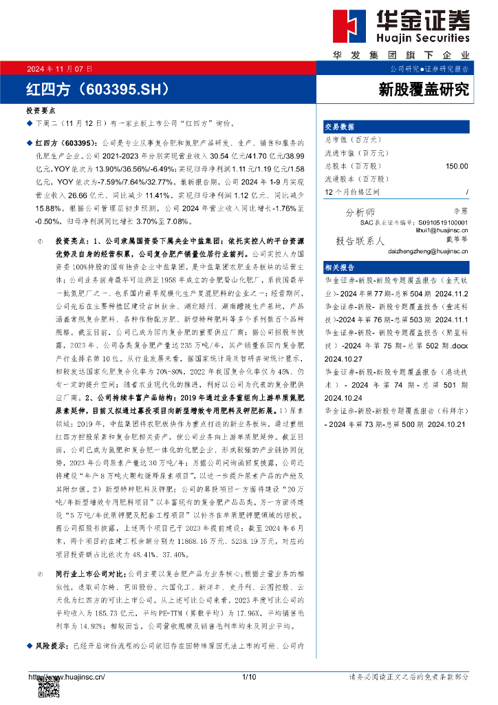 华金证券：新股覆盖研究：红四方