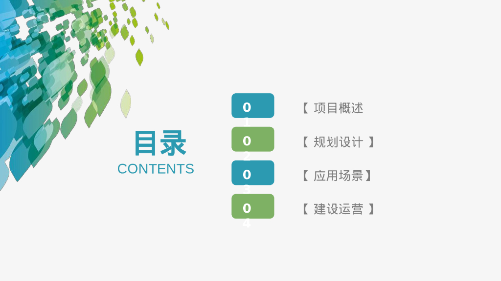 智慧楼宇节能建设助力碳中和解决方案_第2页