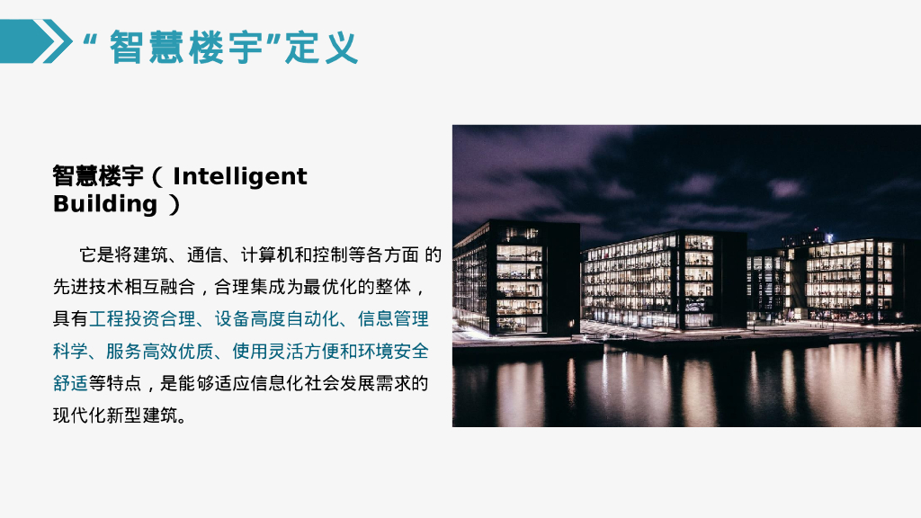 智慧楼宇节能建设助力碳中和解决方案_第5页