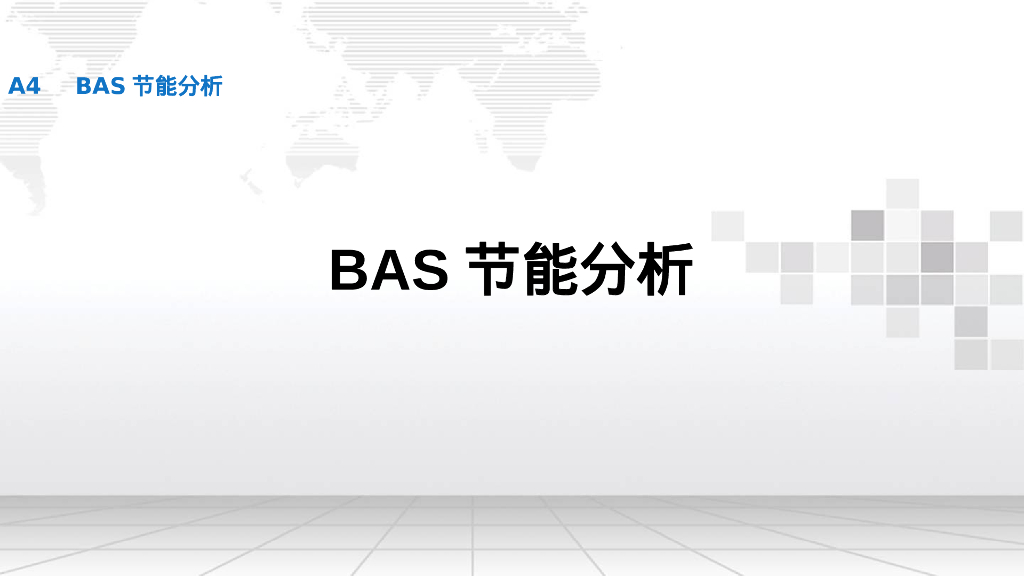 智慧楼宇自控节能监控系统解决方案_第2页