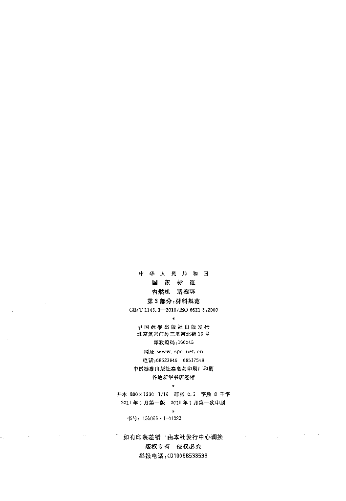 GB/T 1149.3-2010 标准预览