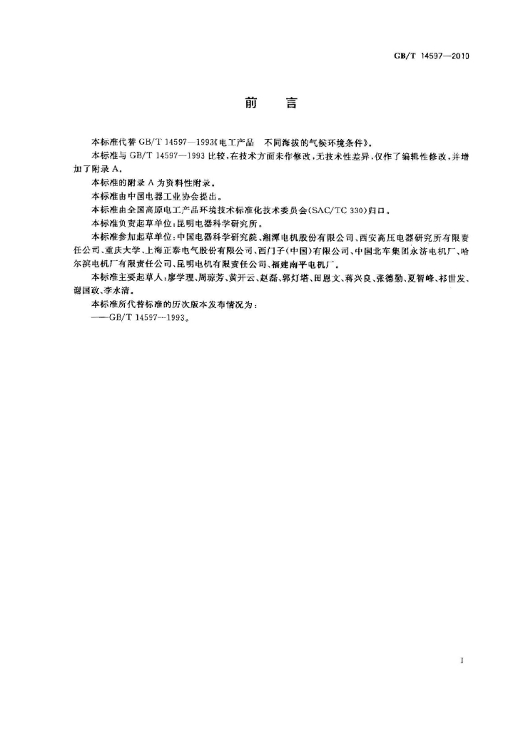 GB/T 14597-2010 标准预览