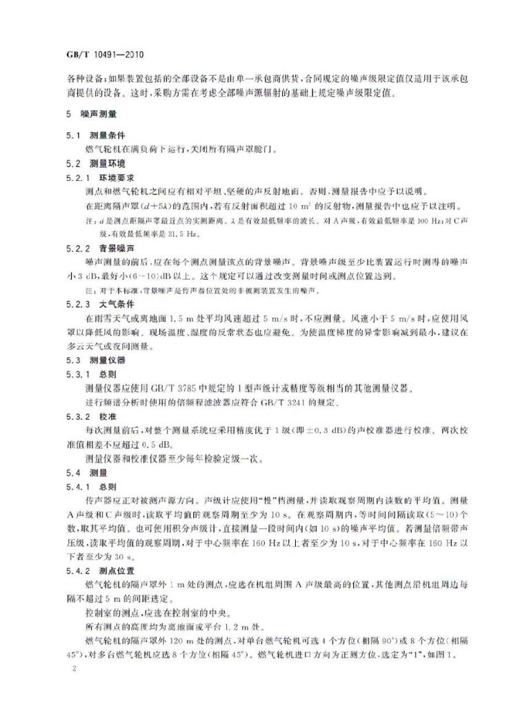 GB/T 10491-2010 标准预览