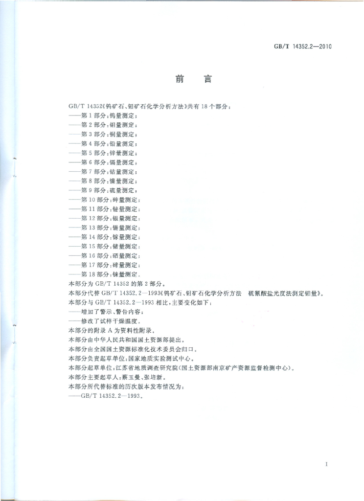 GB/T 14352.2-2010 标准预览