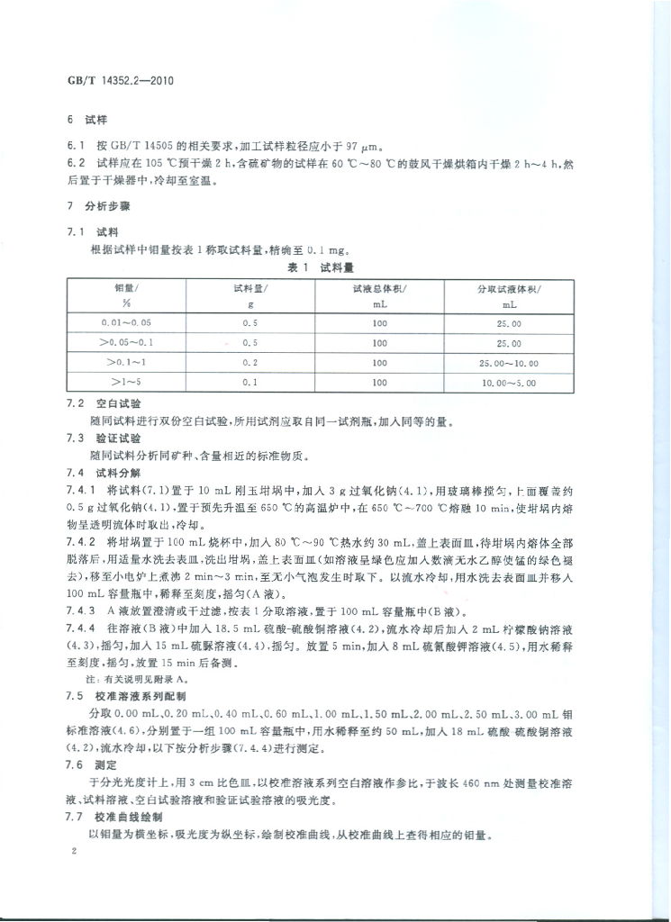 GB/T 14352.2-2010 标准预览