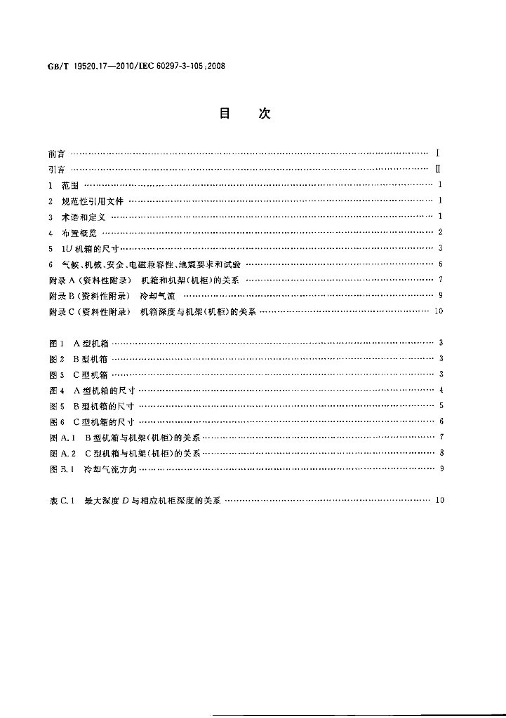 GB/T 19520.17-2010 标准预览