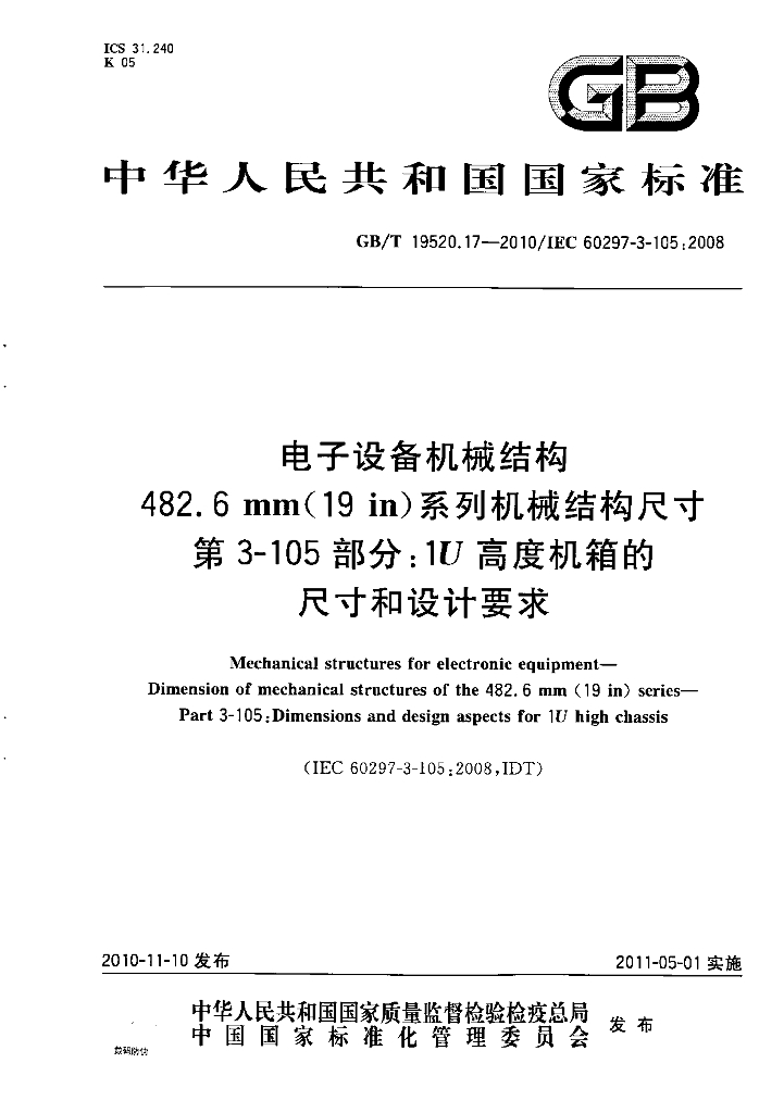 GB/T 19520.17-2010 标准预览