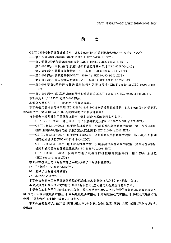 GB/T 19520.17-2010 标准预览