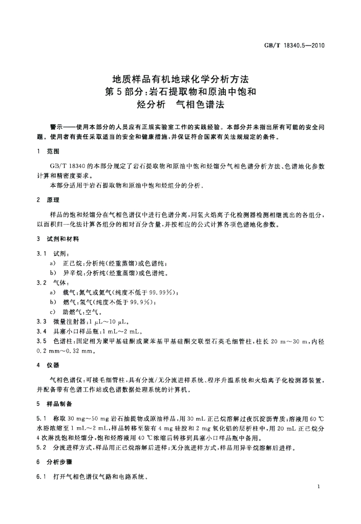 GB/T 18340.5-2010 标准预览