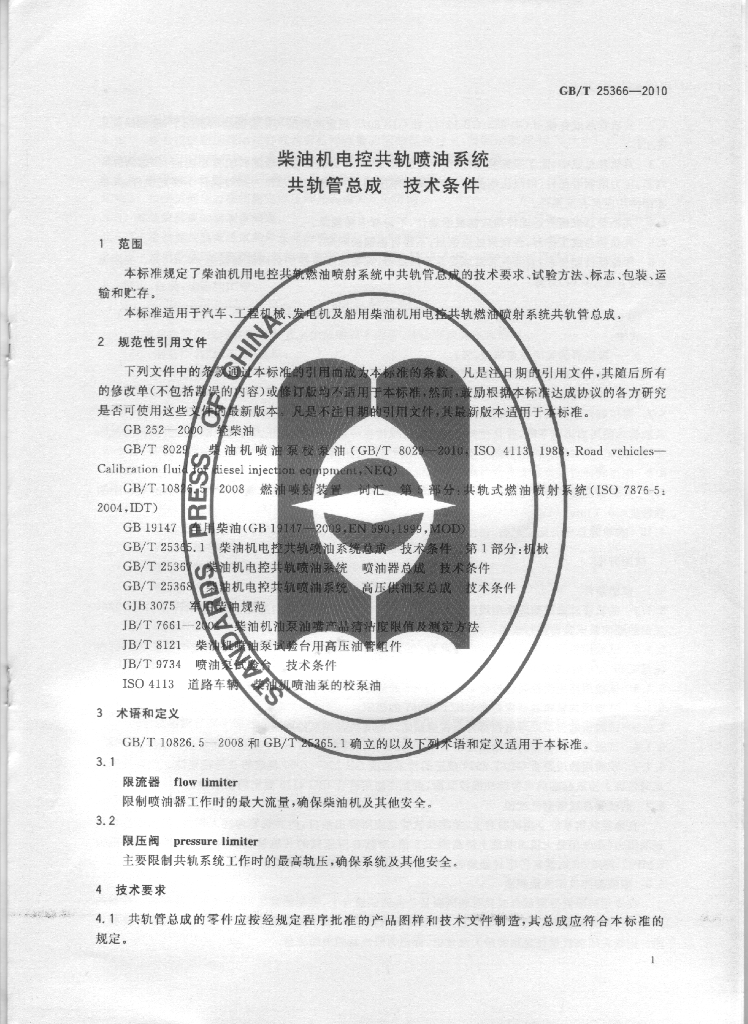 GB/T 25366-2010 标准预览