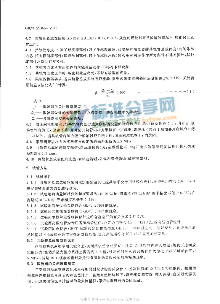 GB/T 25366-2010 标准预览