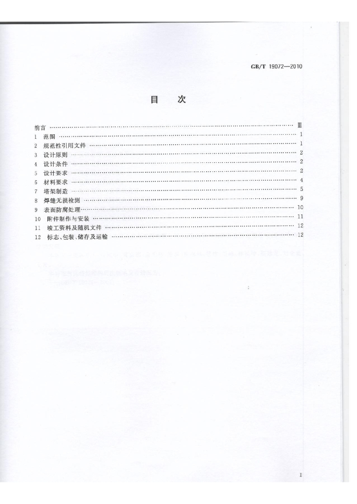 GB/T 19072-2010 标准预览