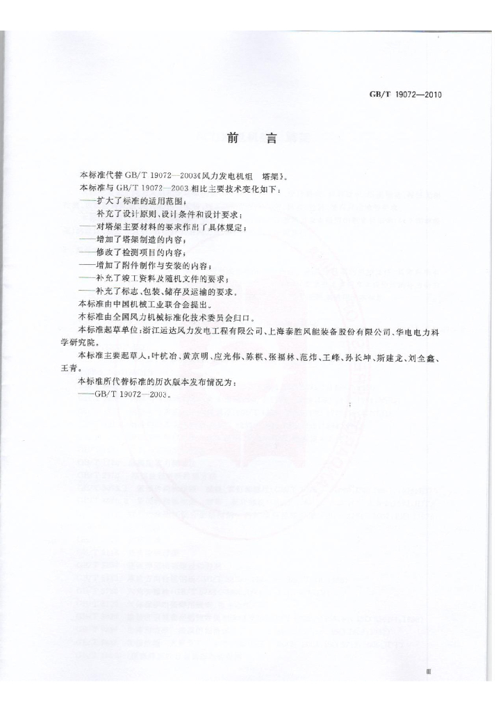 GB/T 19072-2010 标准预览