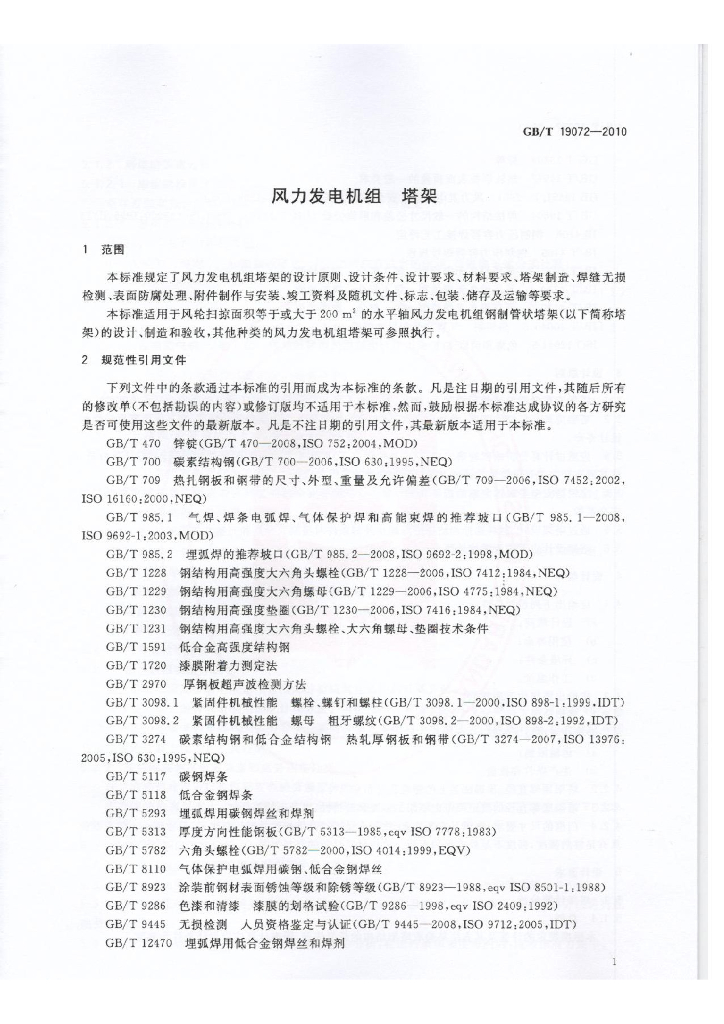 GB/T 19072-2010 标准预览