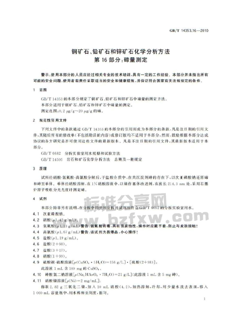 GB/T 14353.16-2010 标准预览