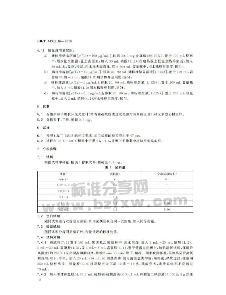 GB/T 14353.16-2010 标准预览