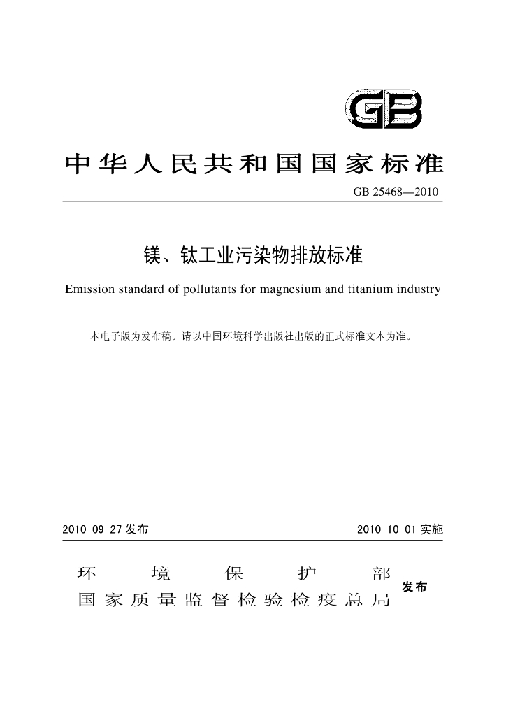 GB 25468-2010 标准预览