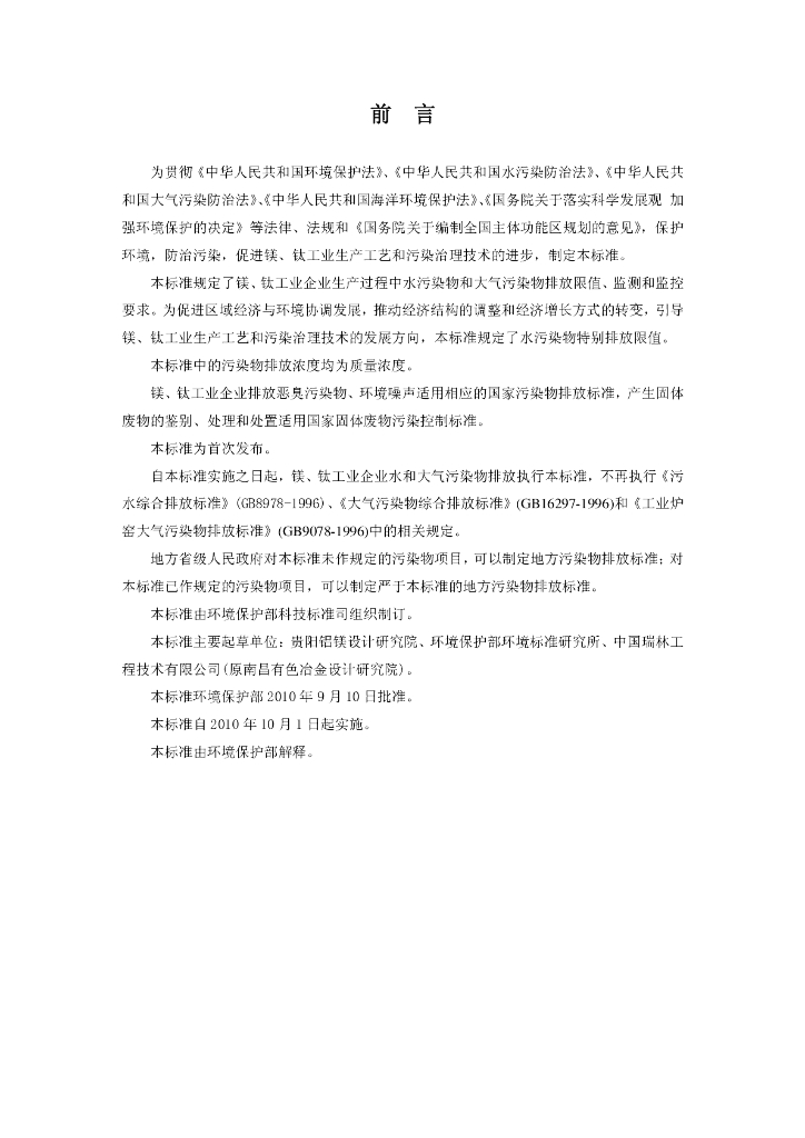 GB 25468-2010 标准预览