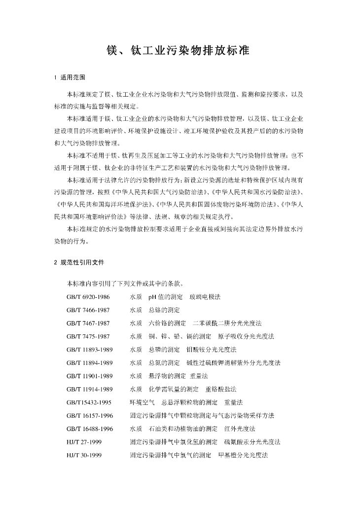 GB 25468-2010 标准预览