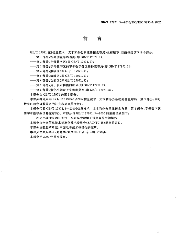 GB/T 17971.3-2010 标准预览