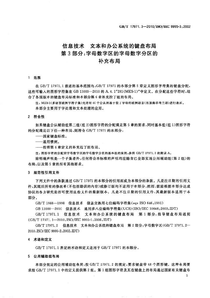 GB/T 17971.3-2010 标准预览