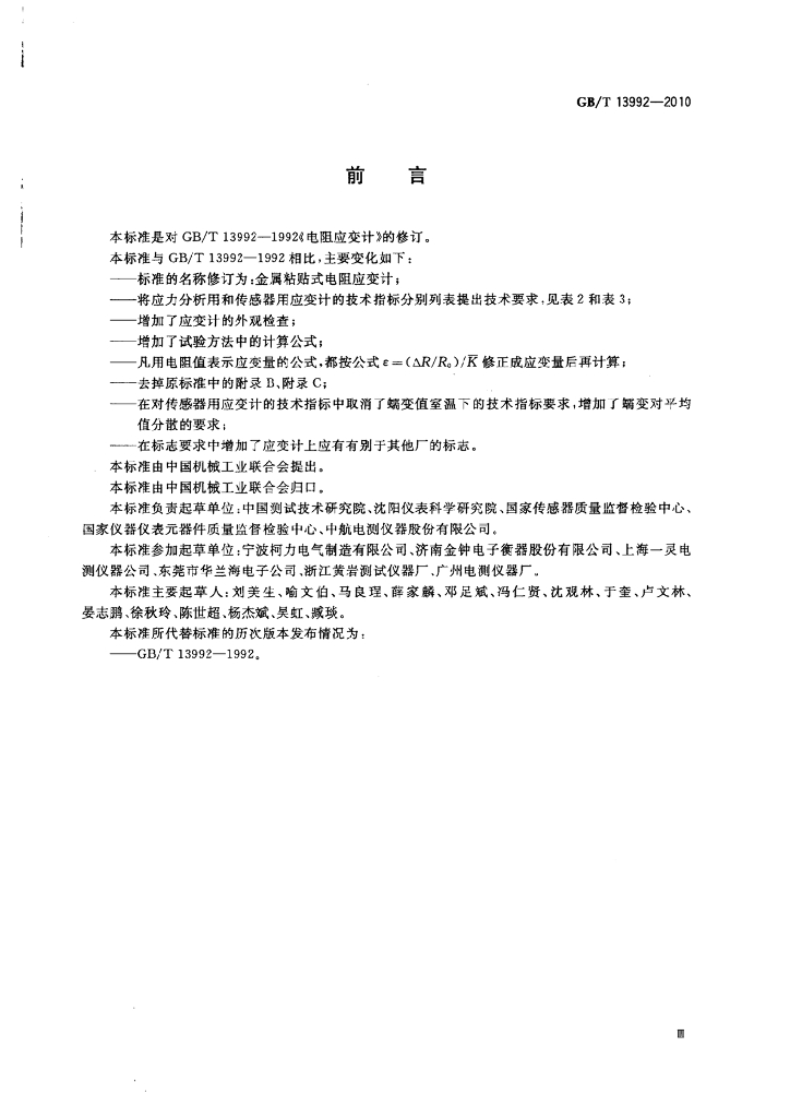 GB/T 13992-2010 标准预览