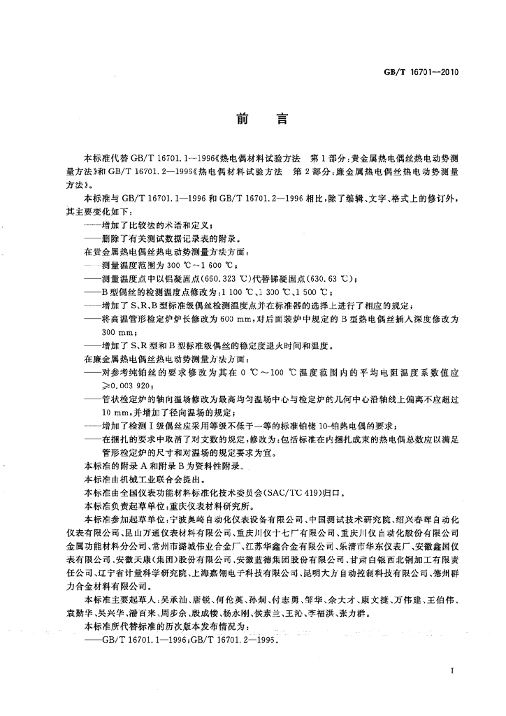 GB/T 16701-2010 标准预览
