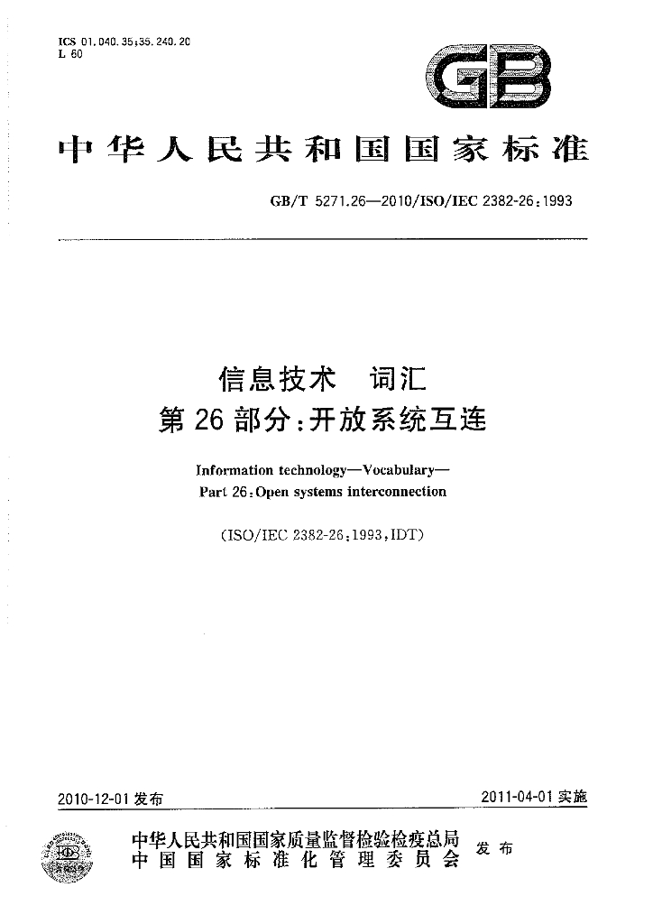 GB/T 5271.26-2010 标准预览