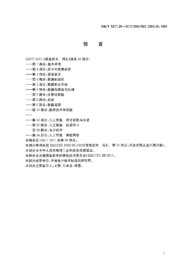 GB/T 5271.26-2010 标准预览