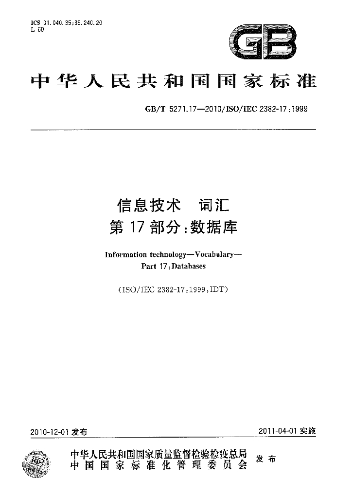 GB/T 5271.17-2010 标准预览