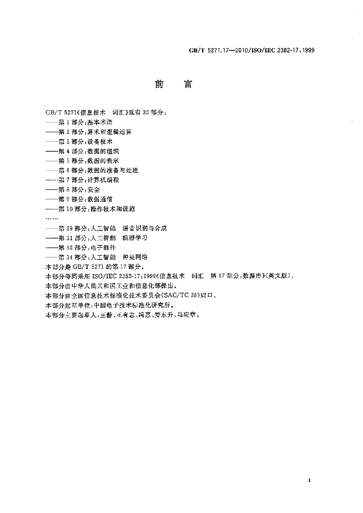 GB/T 5271.17-2010 标准预览