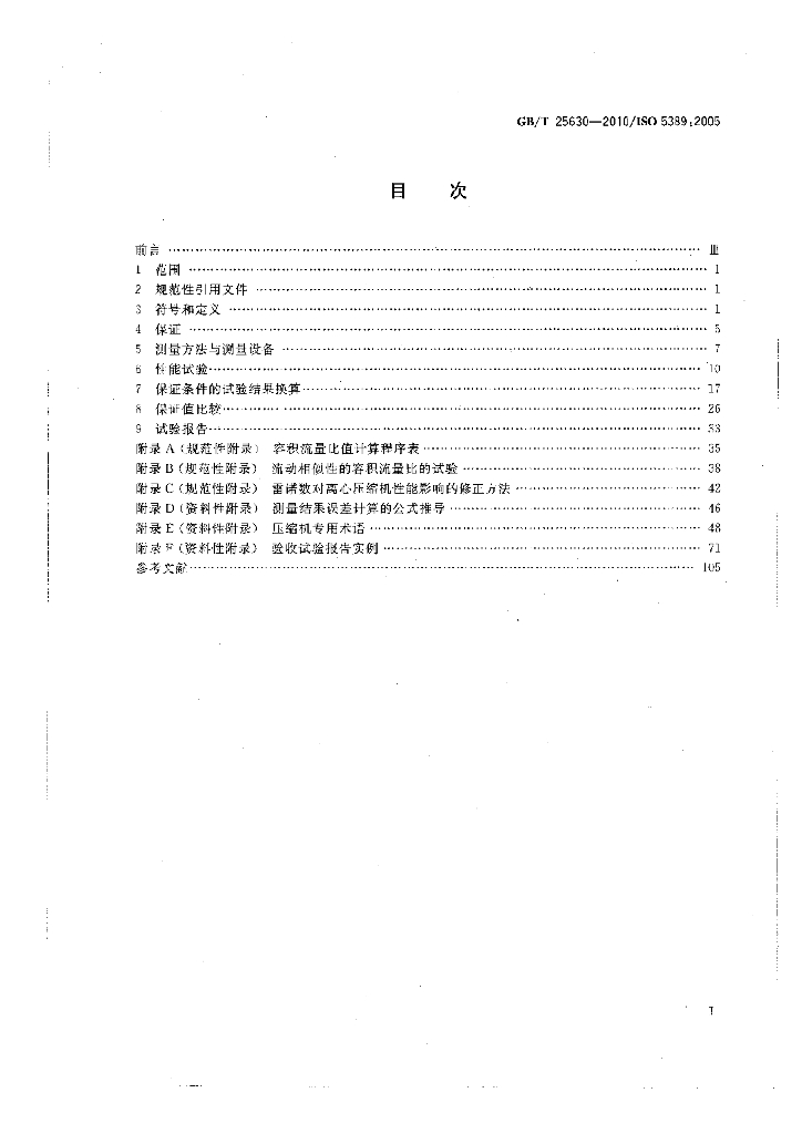 GB/T 25630-2010 标准预览