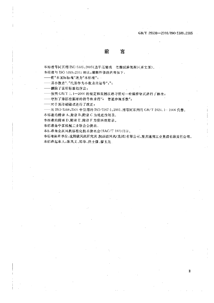 GB/T 25630-2010 标准预览