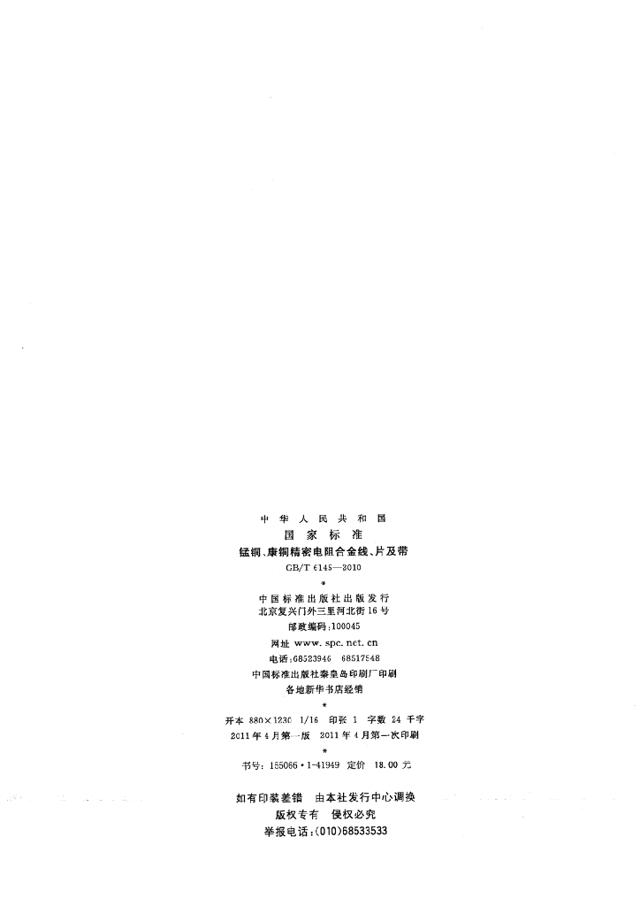 GB/T 6145-2010 标准预览