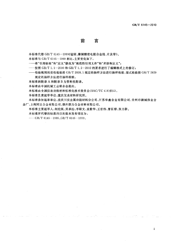 GB/T 6145-2010 标准预览