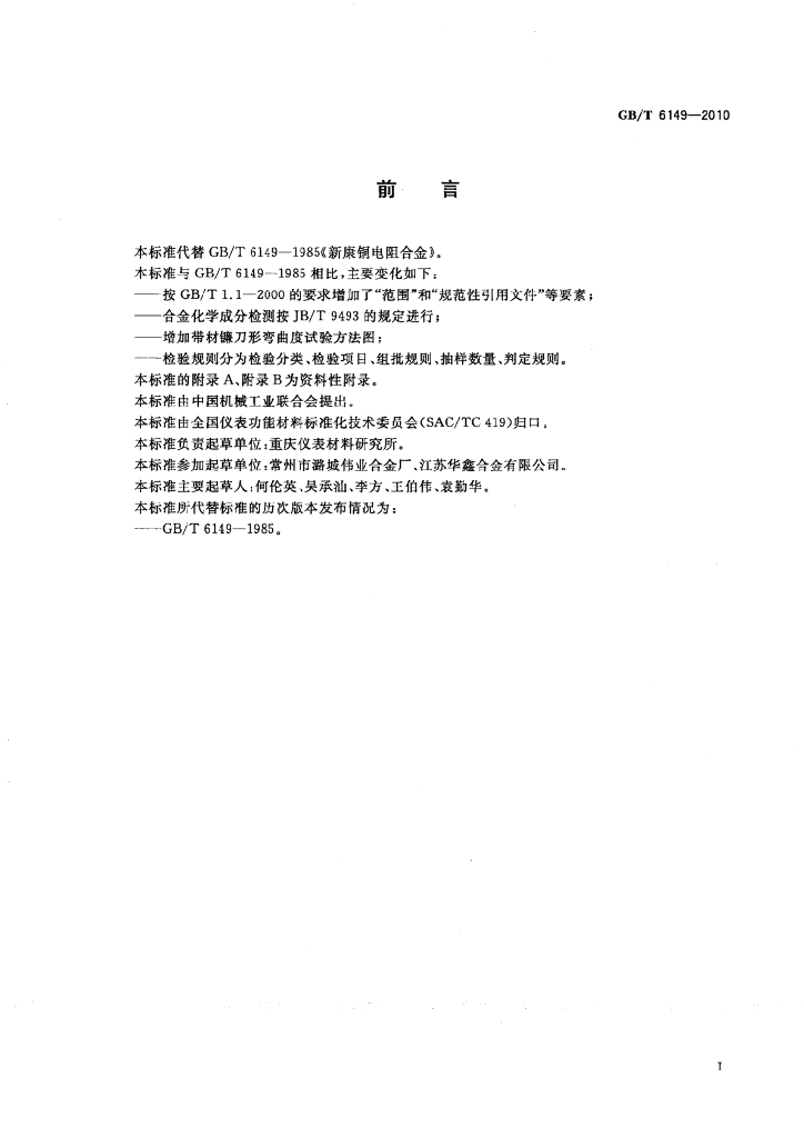 GB/T 6149-2010 标准预览