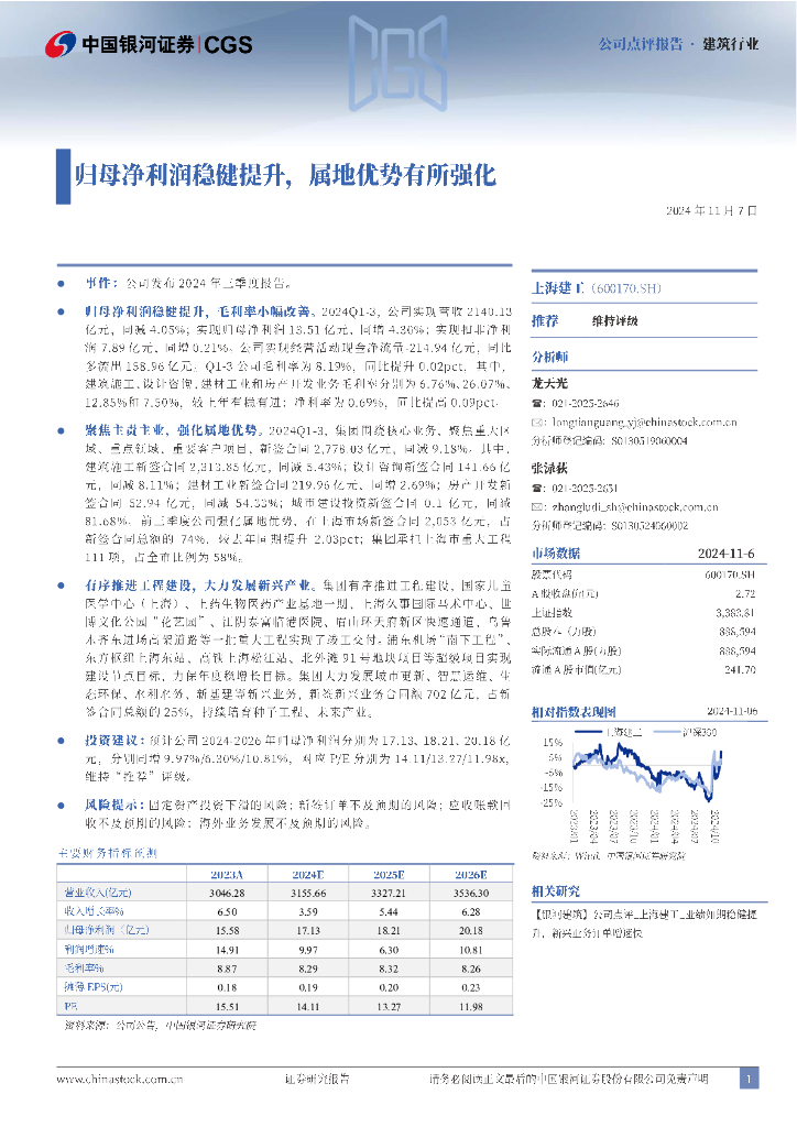 中国银河：上海建工（600170）-归母净利润稳健提升，属地优势有所强化