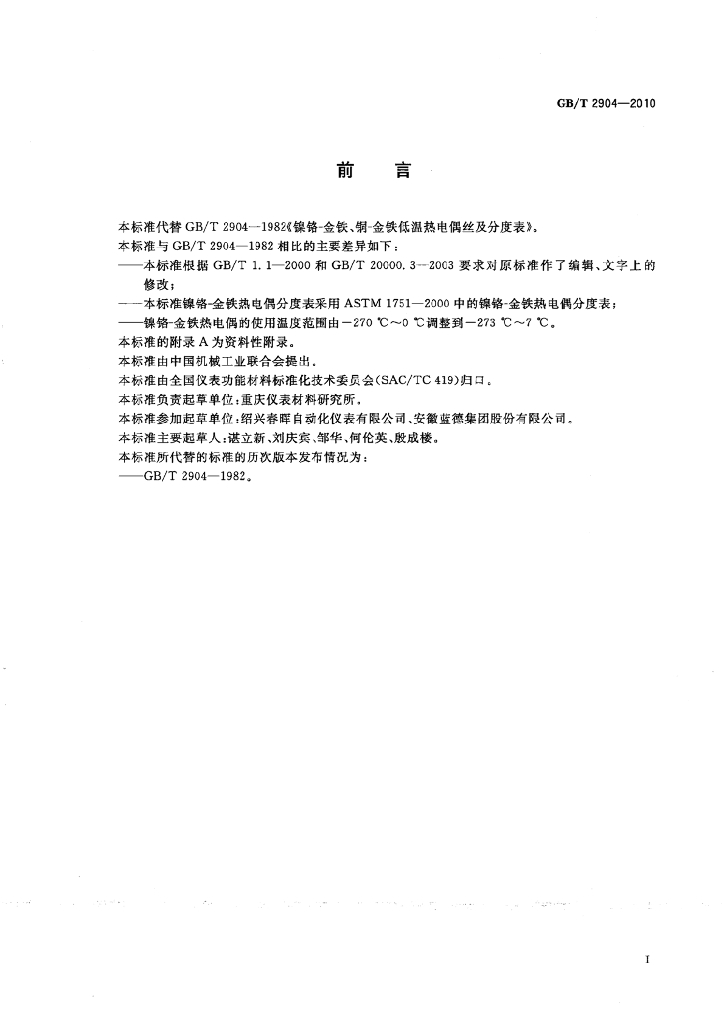 GB/T 2904-2010 标准预览