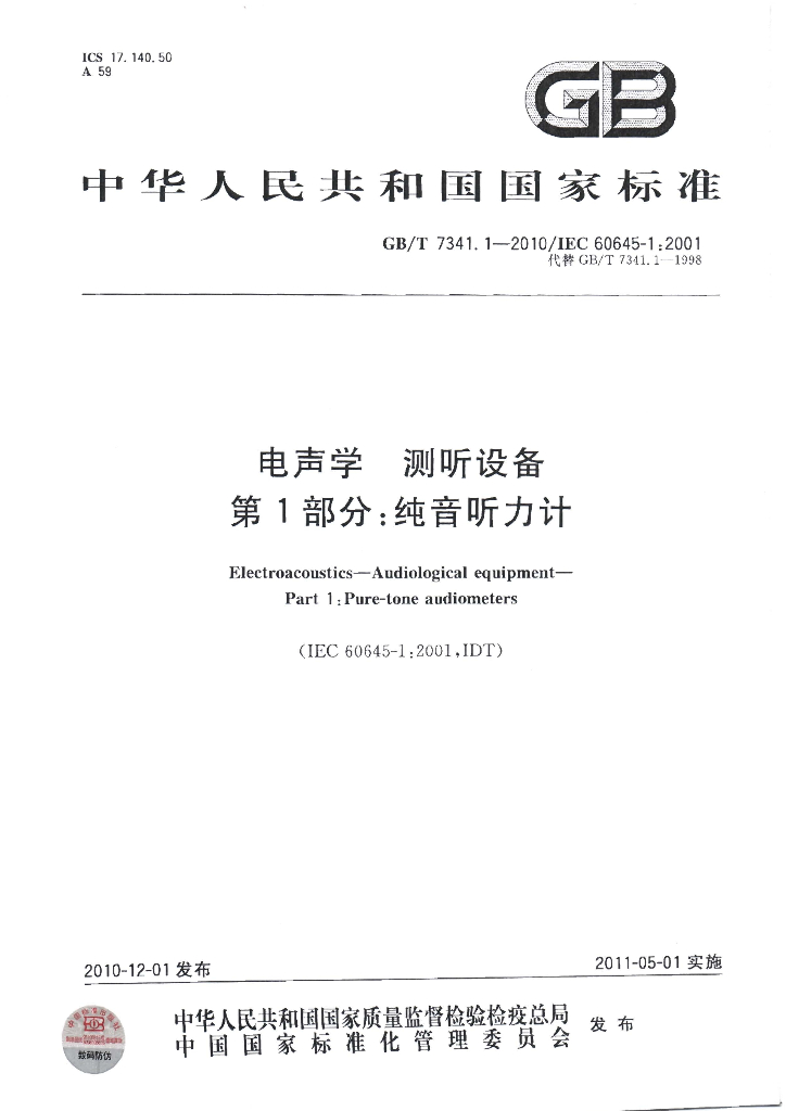 GB/T 7341.1-2010 标准预览