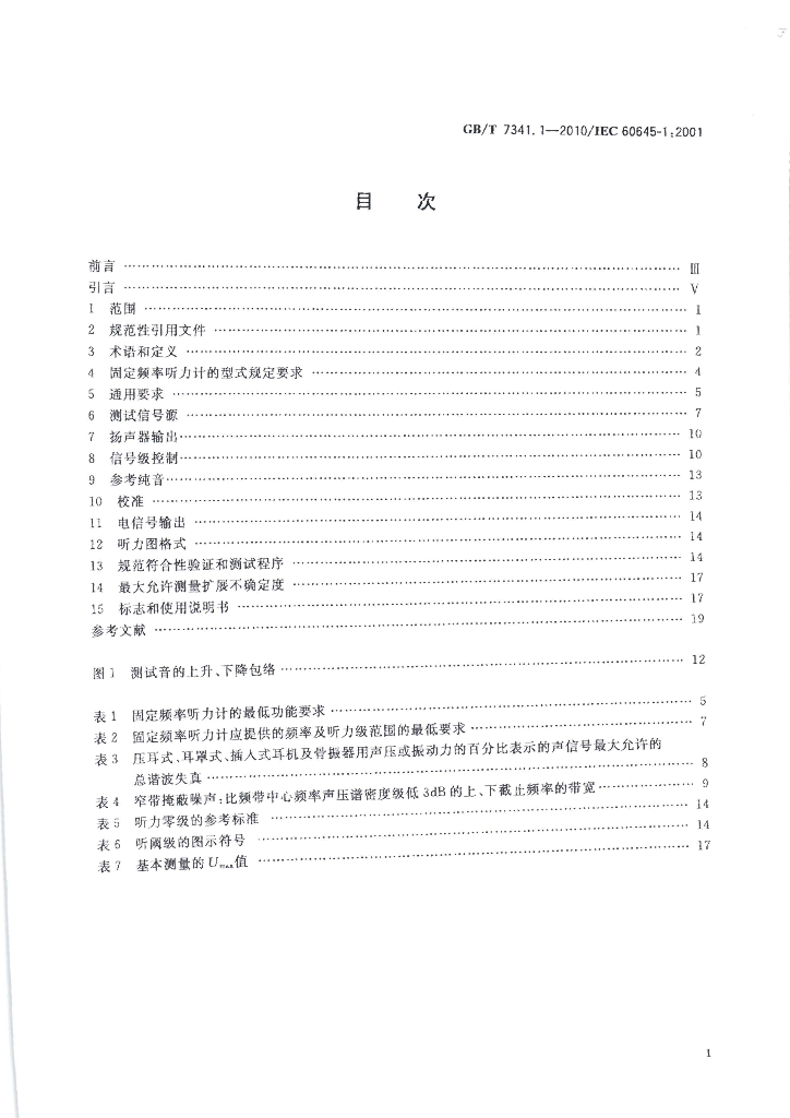 GB/T 7341.1-2010 标准预览